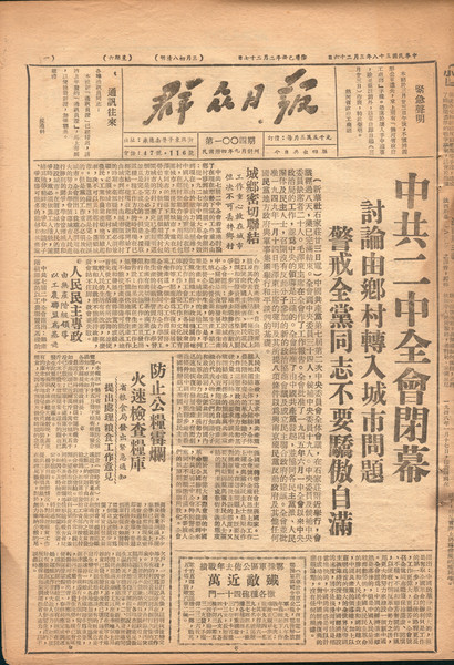 《群眾日?qǐng)?bào)》（第1004期），民國(guó)38年3月26日，