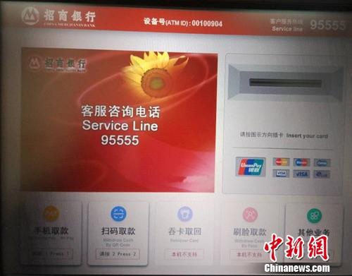 招商銀行ATM機上新增的“刷臉取款”選項。 <a target='_blank' href='http://www.chinanews.com/' >中新網</a> 李金磊 攝