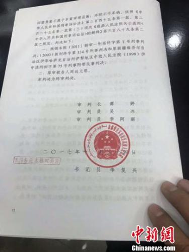 2017年11月30日，周遠案判決書最后一頁。　王興 攝