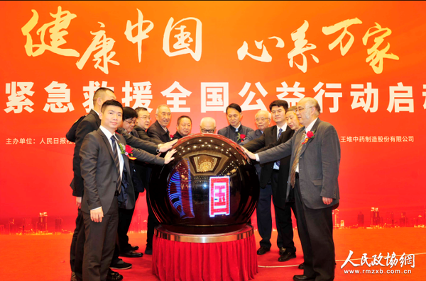 “健康中國(guó)，心系萬家”心臟病緊急救援全國(guó)公益行動(dòng)正式啟動(dòng)