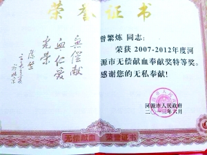 曾繁煉的獲獎證書。