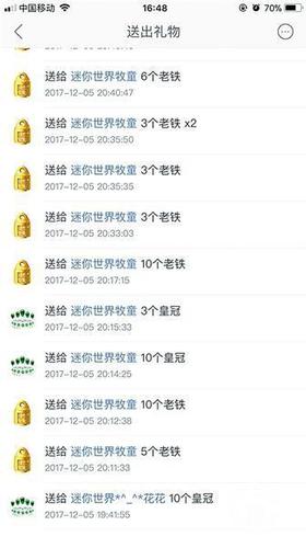 小陳的妹妹打賞主播的禮物。