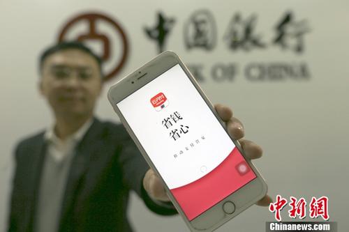 資料圖：銀行工作人員展示“云閃付”APP。<a target='_blank' href='http://www.chinanews.com/'>中新社</a>記者 張?jiān)?攝