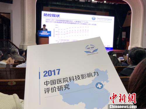 19日下午，2017年度中國醫(yī)院科技影響力排行榜發(fā)布儀式暨第五屆中國醫(yī)學(xué)科學(xué)發(fā)展論壇在北京舉行。<a target='_blank' href='http://www.chinanews.com/' >中新網(wǎng)</a>記者 湯琪 攝