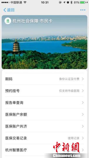 圖為：支付寶“掃臉”綁定電子社?？?。杭州市衛(wèi)計委供圖