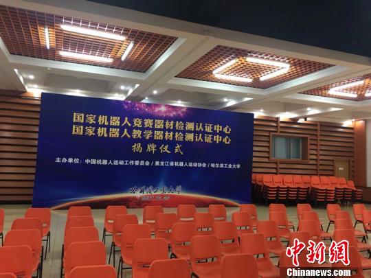 中國機(jī)器人競賽器材和教學(xué)器材將有國家標(biāo)準(zhǔn)