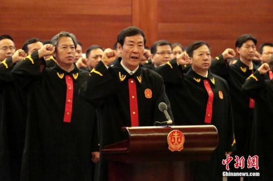 資料圖：中國最高人民法院舉行新任職人員憲法宣誓活動。中新社記者 李慧思 攝