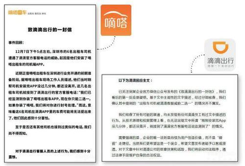 p73-嘀嗒拼車在微信公眾號發(fā)文稱該平臺司機被滴滴出行要求“二選一”，滴滴于次日發(fā)文回應(yīng)，未發(fā)現(xiàn)有此行為。