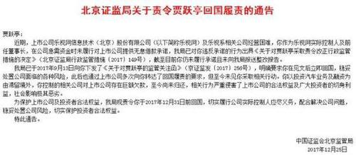 北京證監(jiān)局能否喊回賈躍亭？律師：尚無強制手段