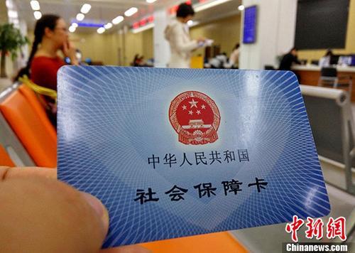  民眾展示自己的社會保障卡。(資料圖片)<a target='_blank' href='http://www.chinanews.com/'>中新社</a>記者 張斌 攝 