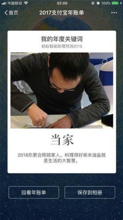2017年支付寶年賬單中預(yù)測(cè)用戶2018年“我的年度關(guān)鍵詞”頁(yè)面。