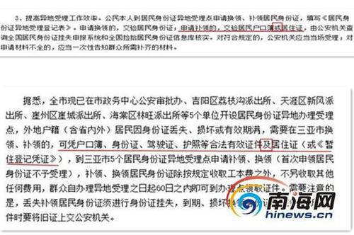 便民還是添堵？三亞補辦異地身份證流程惹爭議