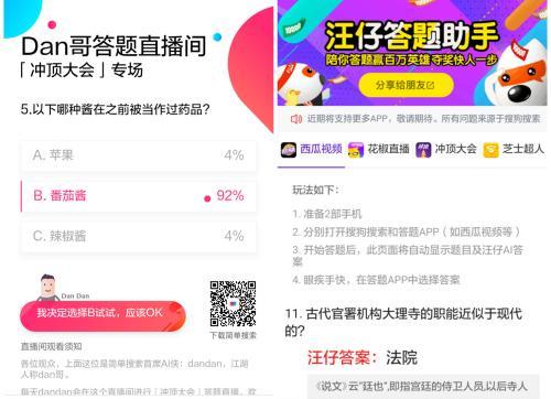 “簡單搜索”(左)和“汪仔答題助手”頁面。