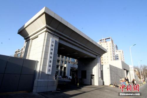 1月31日，天津市監(jiān)察委員會正式掛牌成立。中新社記者 張道正 攝