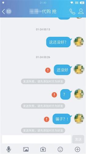用戶向“假黃?！敝Ц镀笨詈?，立即被拉黑。所謂的火車票也只是被軟件合成的假票。