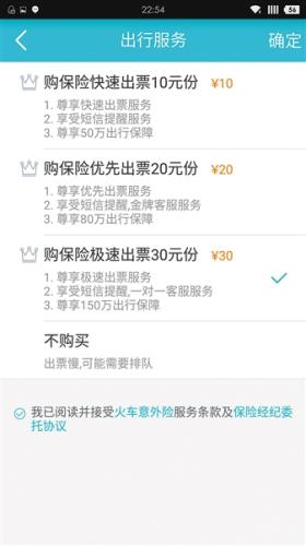 多款搶票APP設(shè)置了數(shù)十元不等的加速費。