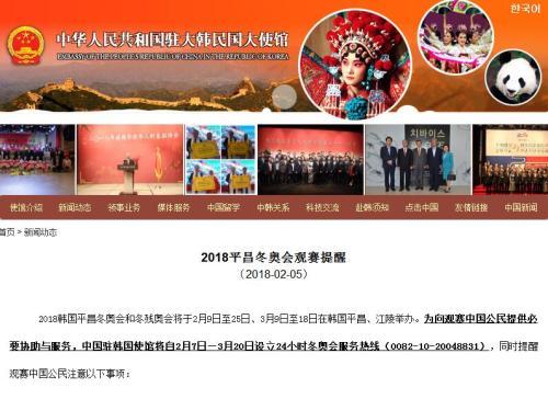 圖片來源：中國駐大韓民國大使館網(wǎng)站截圖。