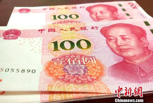 資料圖：人民幣。<a target='_blank' href='http://www.chinanews.com/' >中新網(wǎng)</a>記者 李金磊 攝