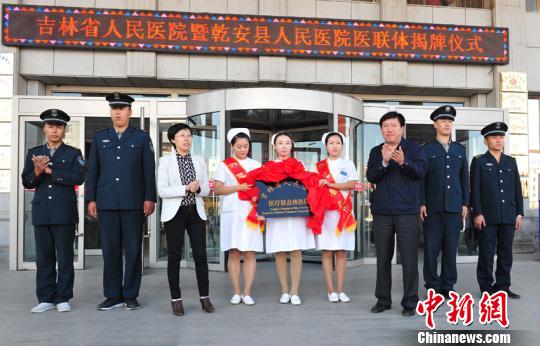 吉林省人民醫(yī)院與乾安縣人民醫(yī)院結(jié)成醫(yī)聯(lián)體。吉林省衛(wèi)計(jì)委供圖