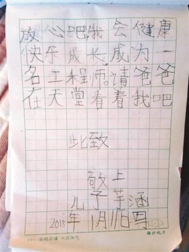6歲娃寫給天堂里爸爸的信：我長(zhǎng)大了，請(qǐng)放心吧(圖)