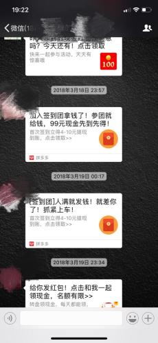 微信群里的“拼購(gòu)”邀請(qǐng)鏈接。