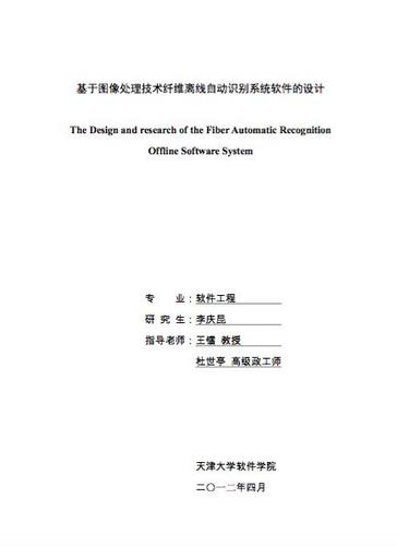 天津大學一碩士學位論文涉嫌大面積抄襲 校方調(diào)查