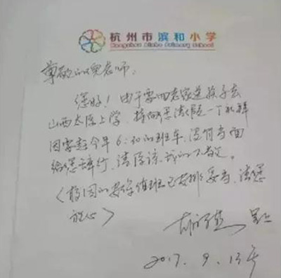這所小學(xué)書(shū)法課是保安教的 請(qǐng)假條曾驚艷老師家長(zhǎng)