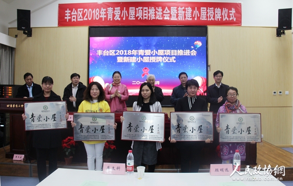 與會(huì)領(lǐng)導(dǎo)和專(zhuān)家為新建30所青愛(ài)小屋學(xué)校授牌