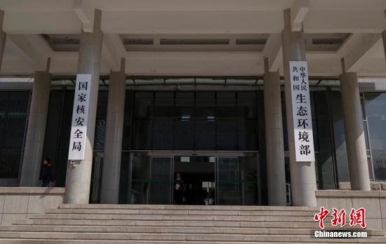4月16日，新組建的中華人民共和國生態(tài)環(huán)境部在北京正式掛牌。 <a target='_blank' href='http://www.chinanews.com/'>中新社</a>記者 賈天勇 攝