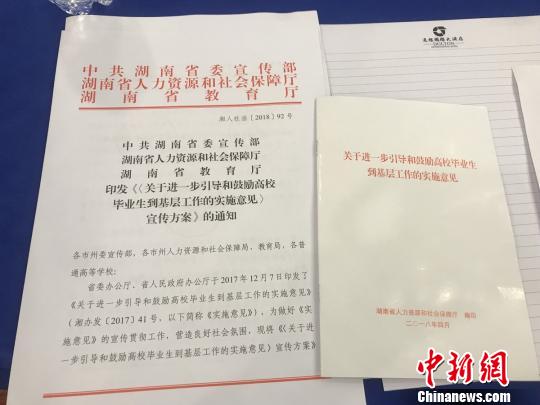 湖南發(fā)布“18條新政”鼓勵(lì)高校畢業(yè)生基層就業(yè)。　唐小晴 攝