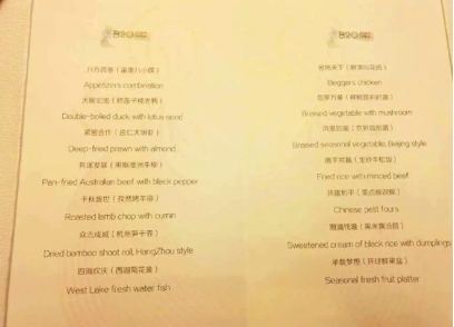 G20峰會晚宴菜單 菜名體現(xiàn)了團結(jié)合作與包容的力量