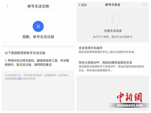 用戶在注銷賬戶時(shí)候各種失敗。截圖