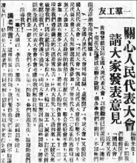     香港《華商報(bào)》一九四八年五月二十日第二版刊發(fā)一群工友的倡議