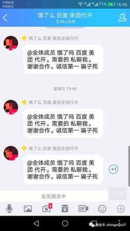 ▲中介發(fā)布代開(kāi)餓了么、美團(tuán)等訂餐平臺(tái)商家的廣告。   網(wǎng)頁(yè)截圖