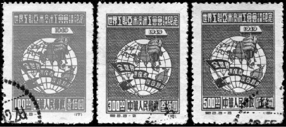     《世界工聯(lián)亞洲澳洲工會會議紀念》郵票