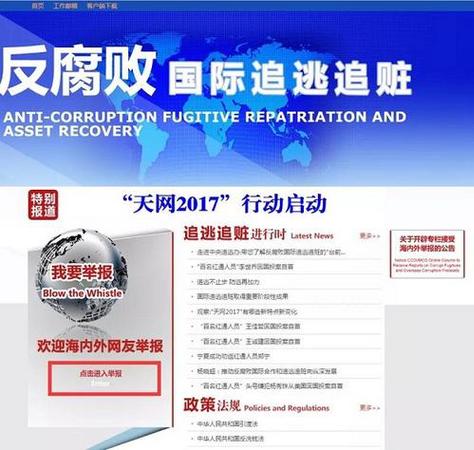 中紀(jì)委：“狐貍”外逃，海外群眾也不會(huì)放過(guò)他們