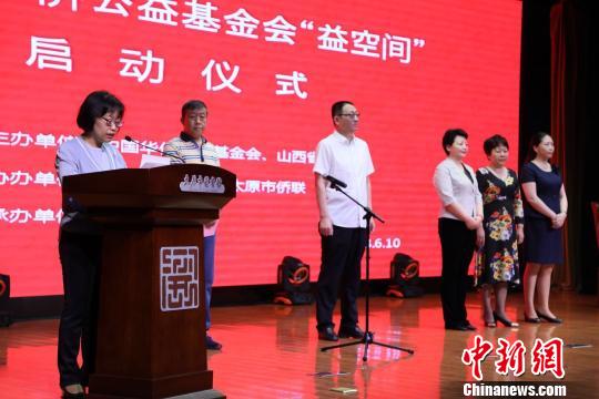 太原市僑聯(lián)黨組書記李錦在啟動(dòng)儀式上表示，太原市僑聯(lián)、市文化局、市圖書館三家將在中國(guó)華僑基金會(huì)和山西省僑聯(lián)的指導(dǎo)下，打響“首家益空間”的金字招牌?！⑽钠?攝