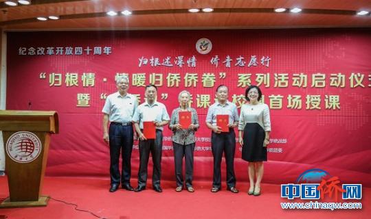 中國僑網(wǎng)潘少鑾、劉斌（華僑大學黨委副書記）為“老僑說”講師團嘉賓頒發(fā)聘書。　黃鈺琪　攝