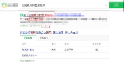 某廣告中出現(xiàn)的“全國最好”字樣。截圖