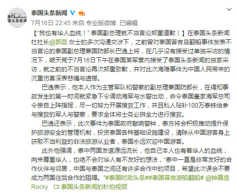 泰副總理就普吉船難不當(dāng)言論再次道歉 稱(chēng)尊重華人