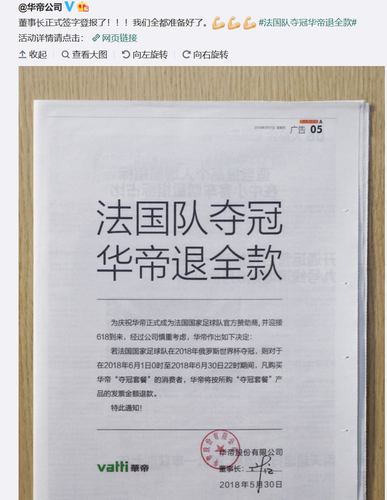 華帝官方微博6月1日發(fā)布的“法國隊奪冠，華帝退全款”公告。