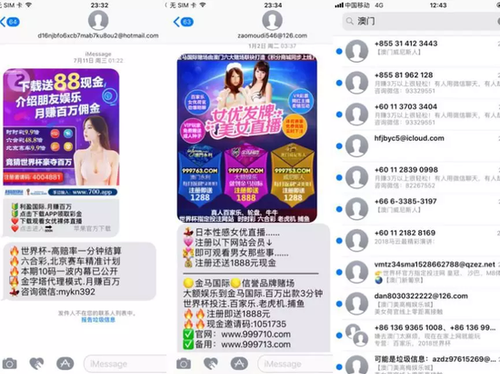 蘋(píng)果用戶(hù)頻收澳門(mén)賭場(chǎng)信息 為何iMessage垃圾不斷?