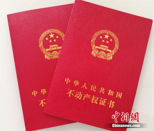 資料圖：不動產權證書。<a target='_blank' href='http://www.chinanews.com/' >中新網</a>記者 邱宇 攝