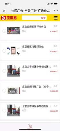 某廣告交易平臺上的社區(qū)廣告報價情況。