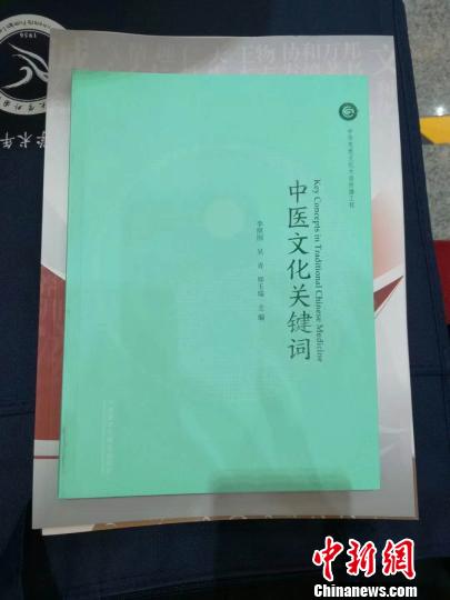 《中醫(yī)文化關(guān)鍵詞》在上海師大首發(fā)?！∥鞫Y 攝