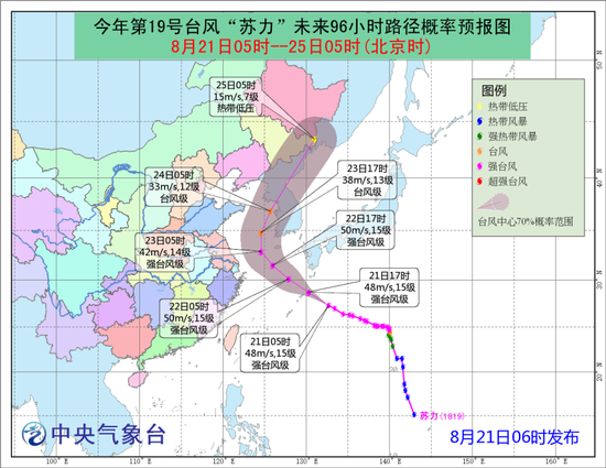 西北中東部有強(qiáng)降雨 臺風(fēng)蘇力即將影響東部海區(qū)