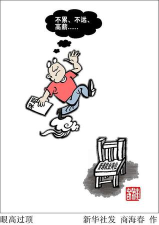 半月談：中看不中用？部分95后畢業(yè)生被吐槽