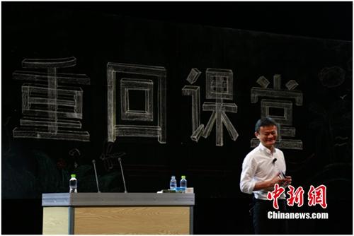 馬云宣布一年后卸任阿里巴巴董事局主席。供圖