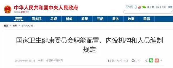 重磅！國家衛(wèi)健委“三定”方案出爐 計(jì)劃生育司全部撤銷