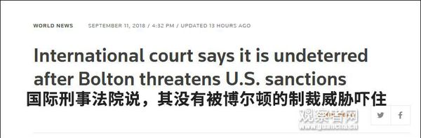 美國撂狠話后國際刑事法院回應(yīng):沒被嚇住 繼續(xù)辦事